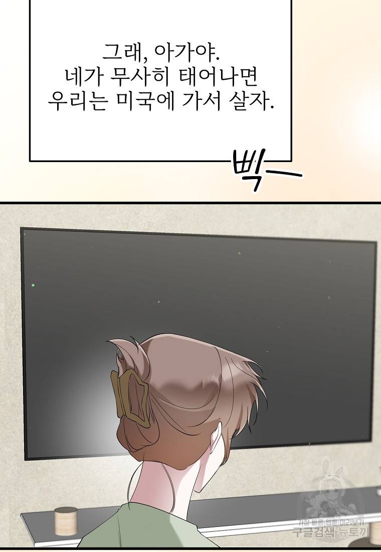 나의 마지막 공주를 위하여 23화 54