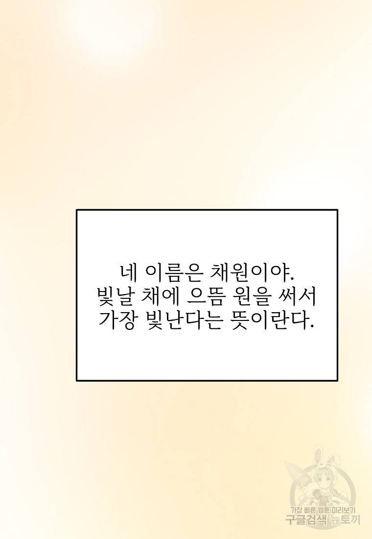 나의 마지막 공주를 위하여 23화 55