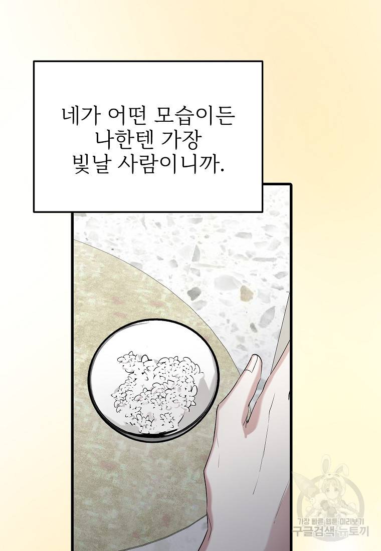 나의 마지막 공주를 위하여 23화 56