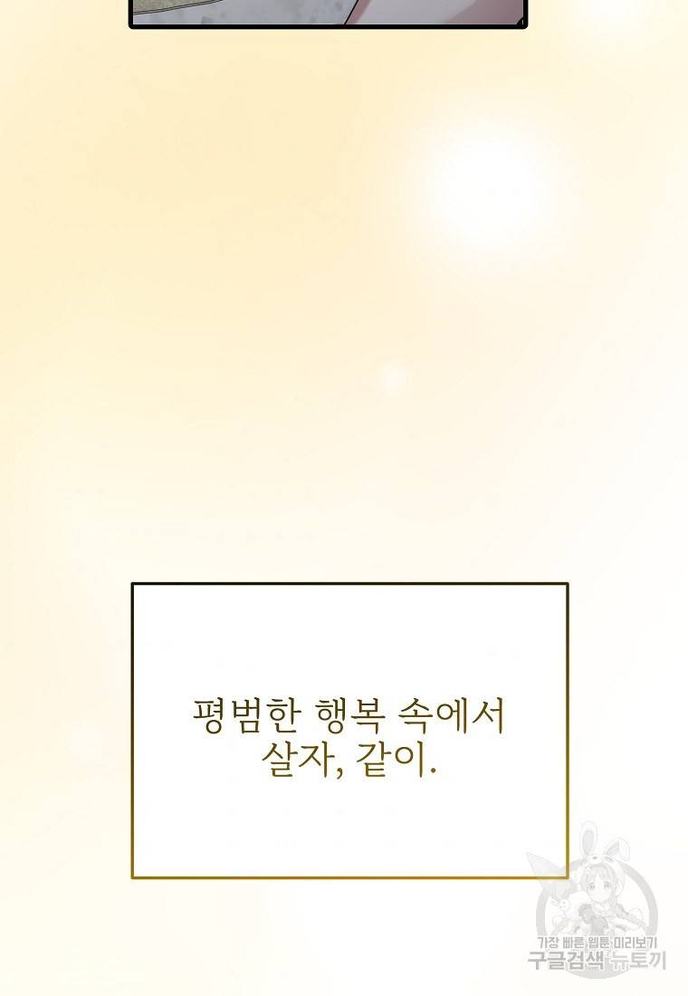 나의 마지막 공주를 위하여 23화 57