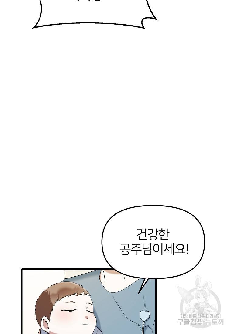 나의 마지막 공주를 위하여 23화 61