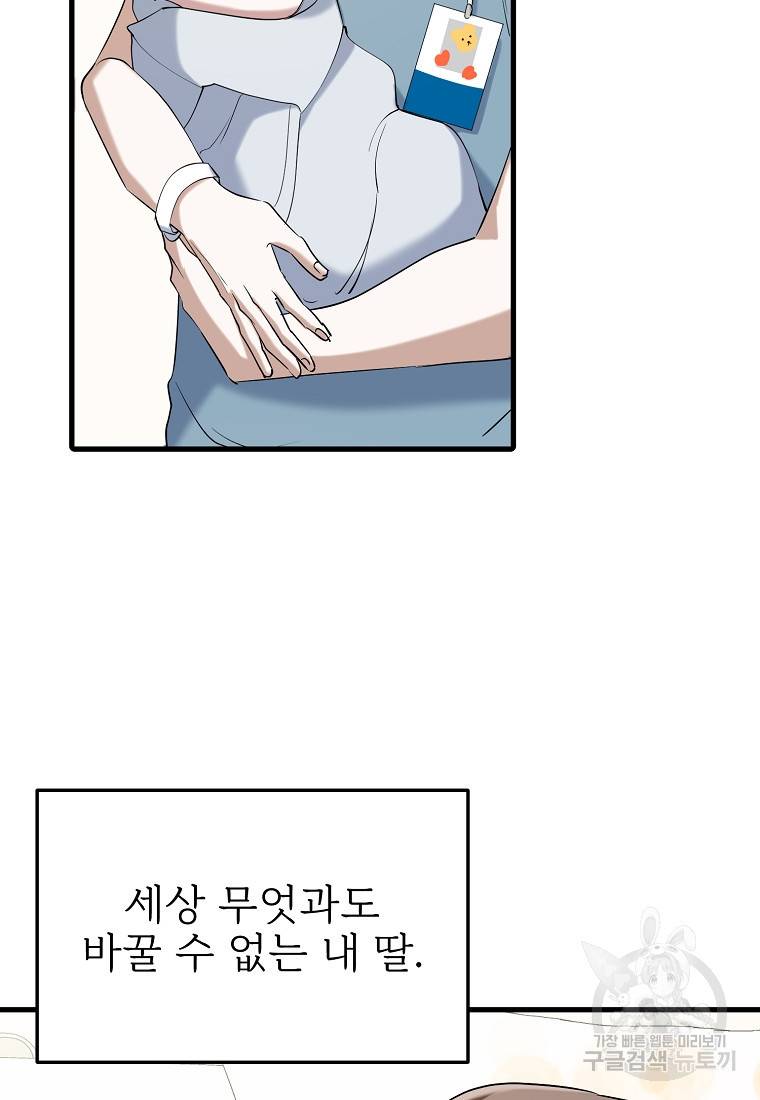 나의 마지막 공주를 위하여 23화 62