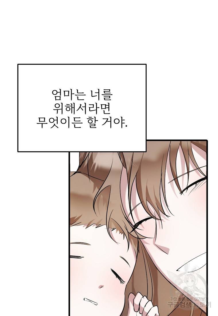 나의 마지막 공주를 위하여 23화 64