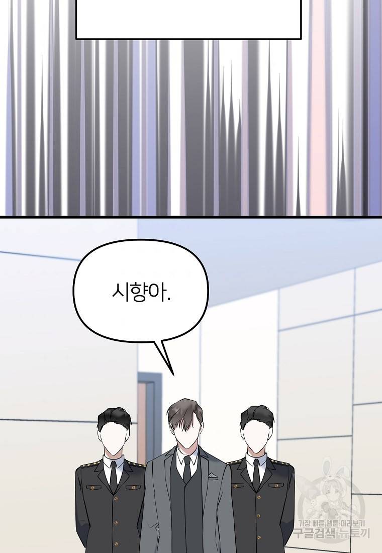 나의 마지막 공주를 위하여 23화 67