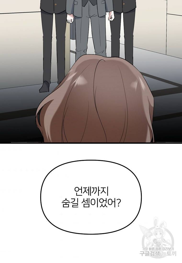 나의 마지막 공주를 위하여 23화 68