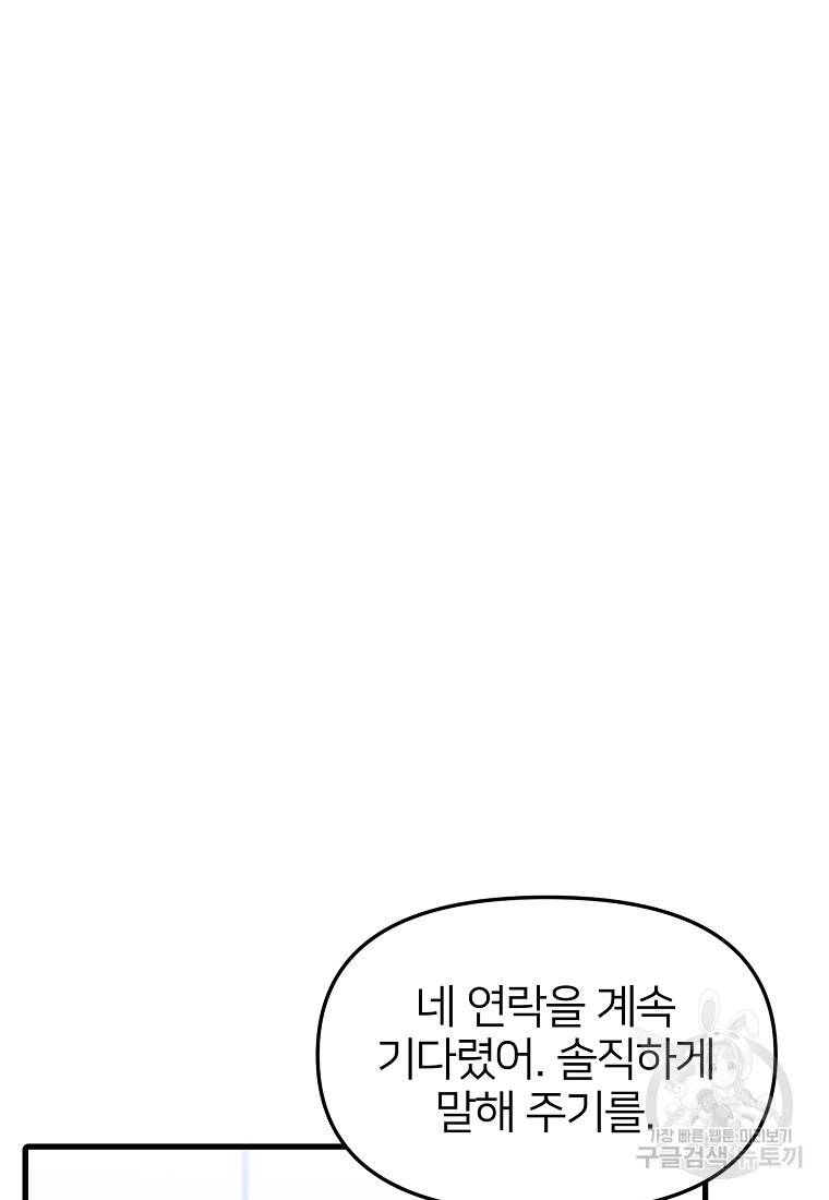나의 마지막 공주를 위하여 23화 69