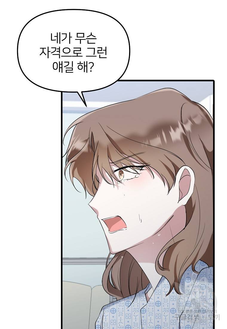 나의 마지막 공주를 위하여 23화 71