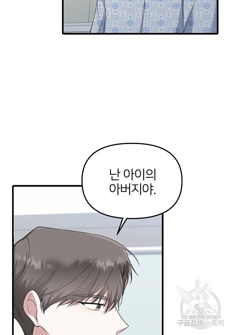 나의 마지막 공주를 위하여 23화 72