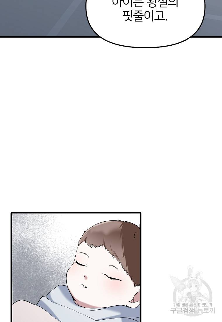 나의 마지막 공주를 위하여 23화 75
