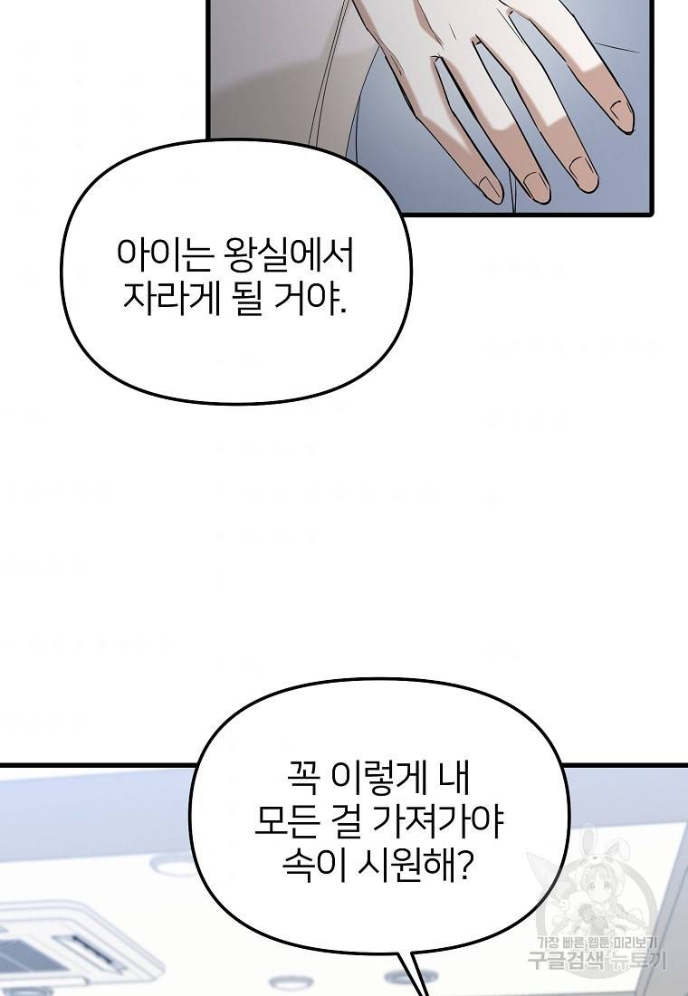 나의 마지막 공주를 위하여 23화 77