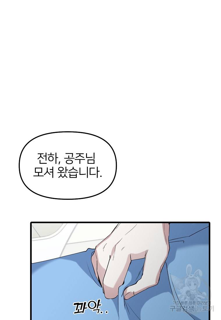 나의 마지막 공주를 위하여 23화 79