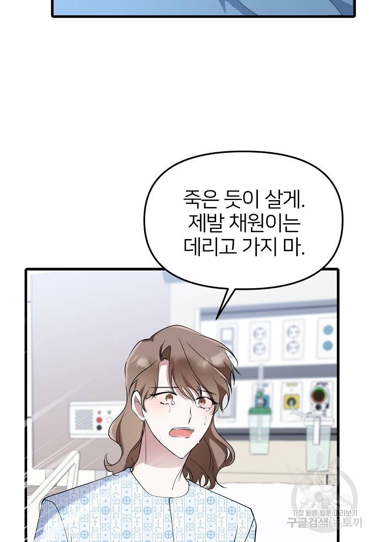 나의 마지막 공주를 위하여 23화 80