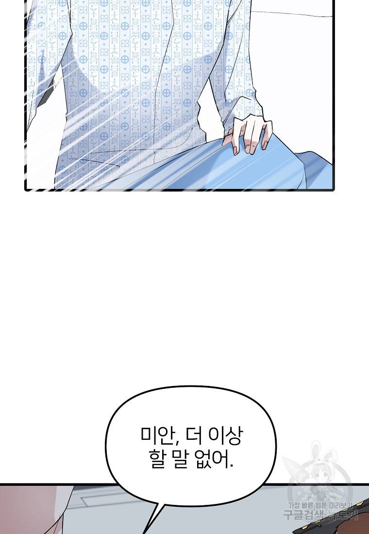 나의 마지막 공주를 위하여 23화 81