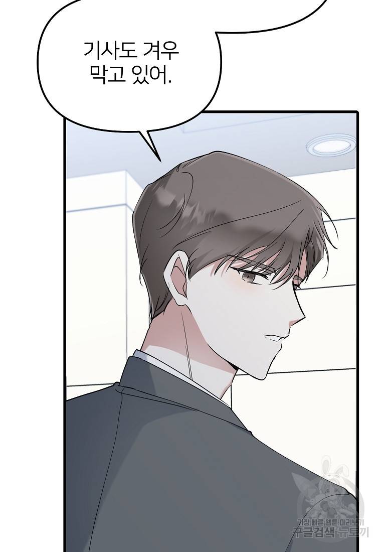 나의 마지막 공주를 위하여 23화 83