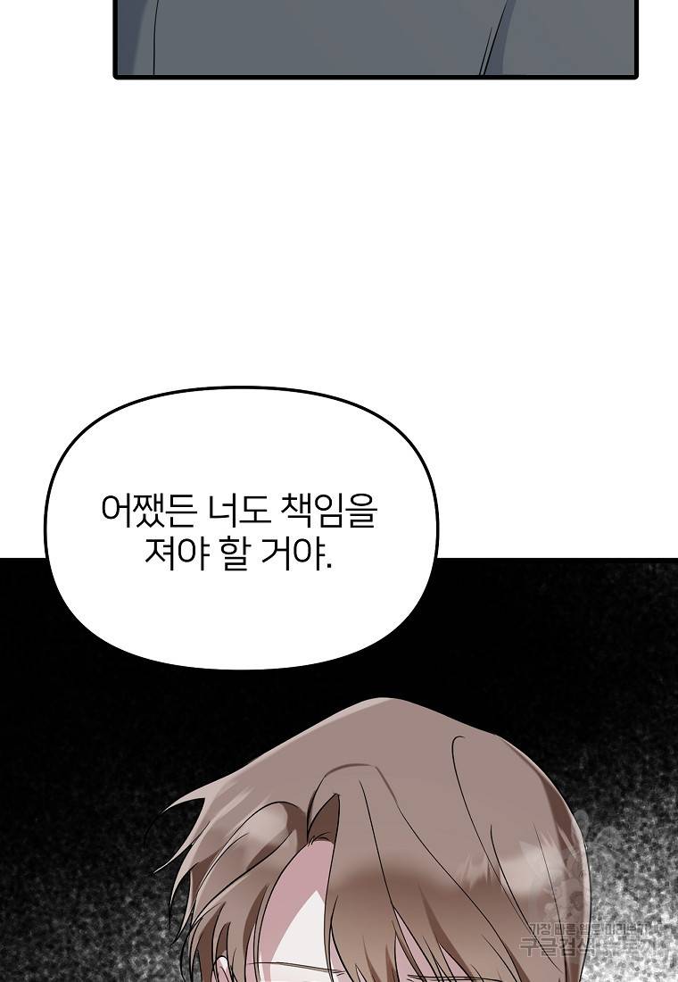 나의 마지막 공주를 위하여 23화 84