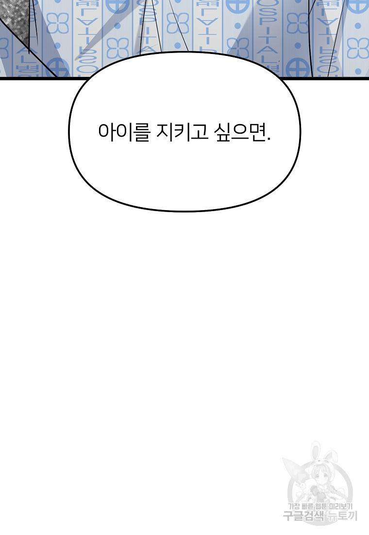 나의 마지막 공주를 위하여 23화 86