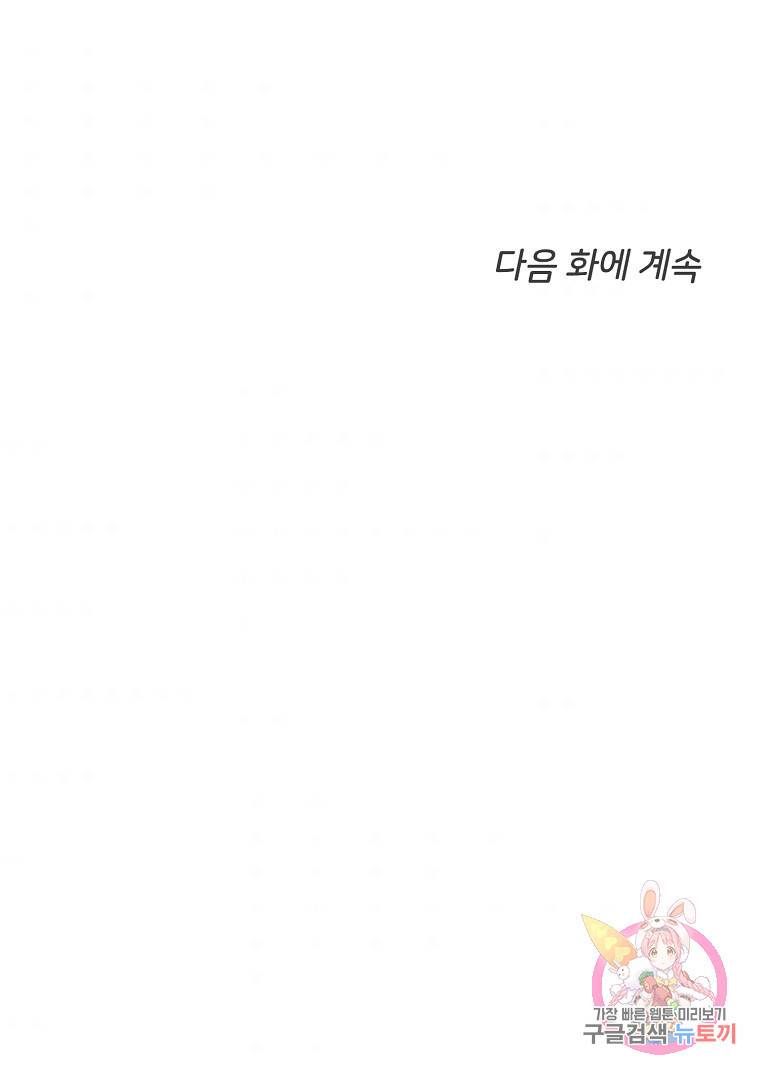 나의 마지막 공주를 위하여 23화 88