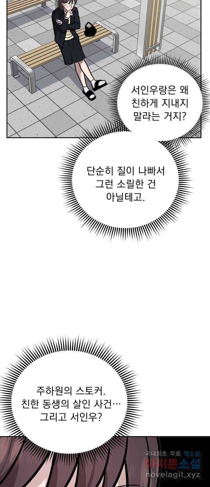 그녀의 육하원칙 17화 2