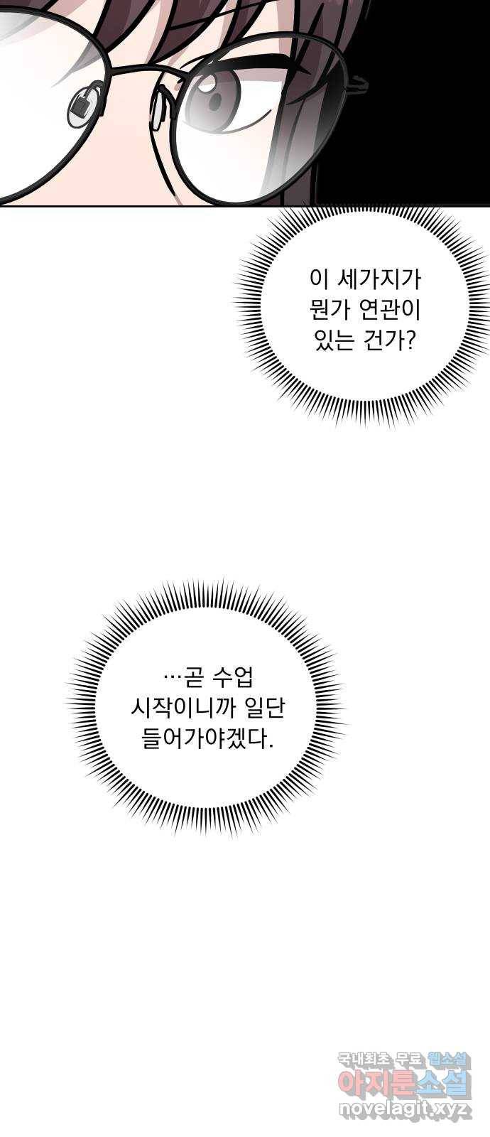 그녀의 육하원칙 17화 3