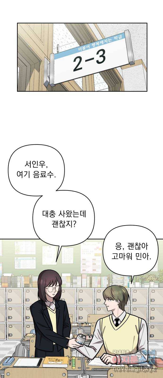 그녀의 육하원칙 17화 4