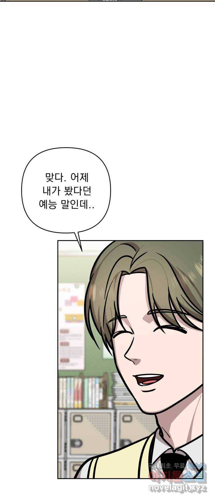 그녀의 육하원칙 17화 5