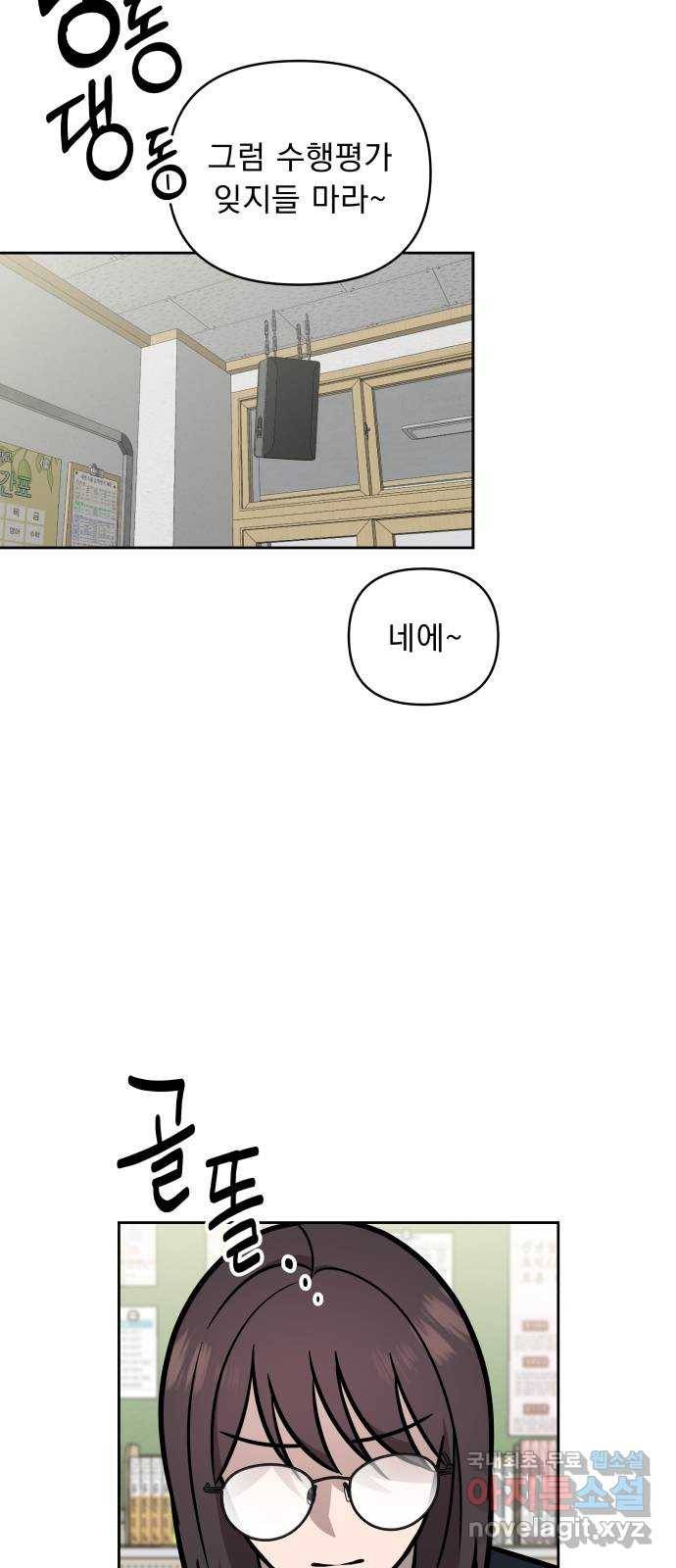 그녀의 육하원칙 17화 8