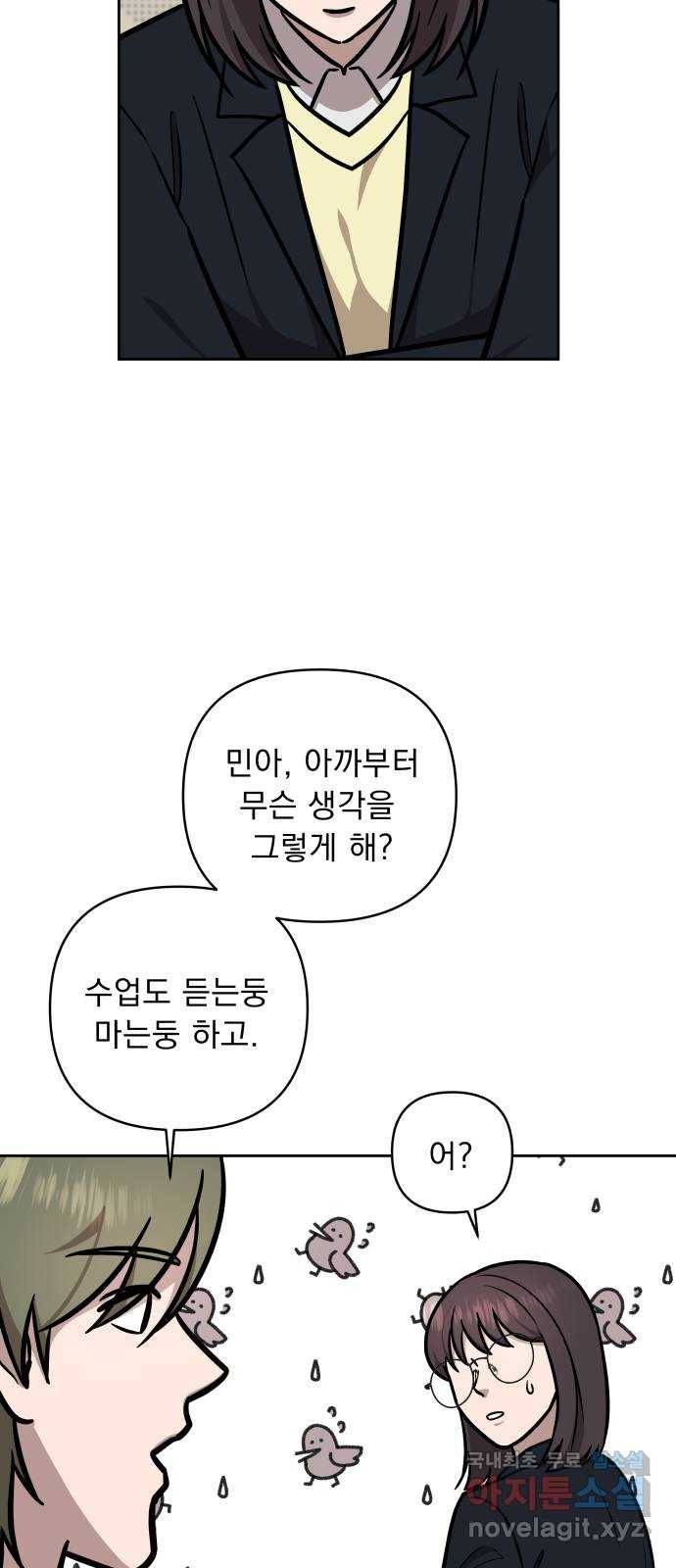 그녀의 육하원칙 17화 9