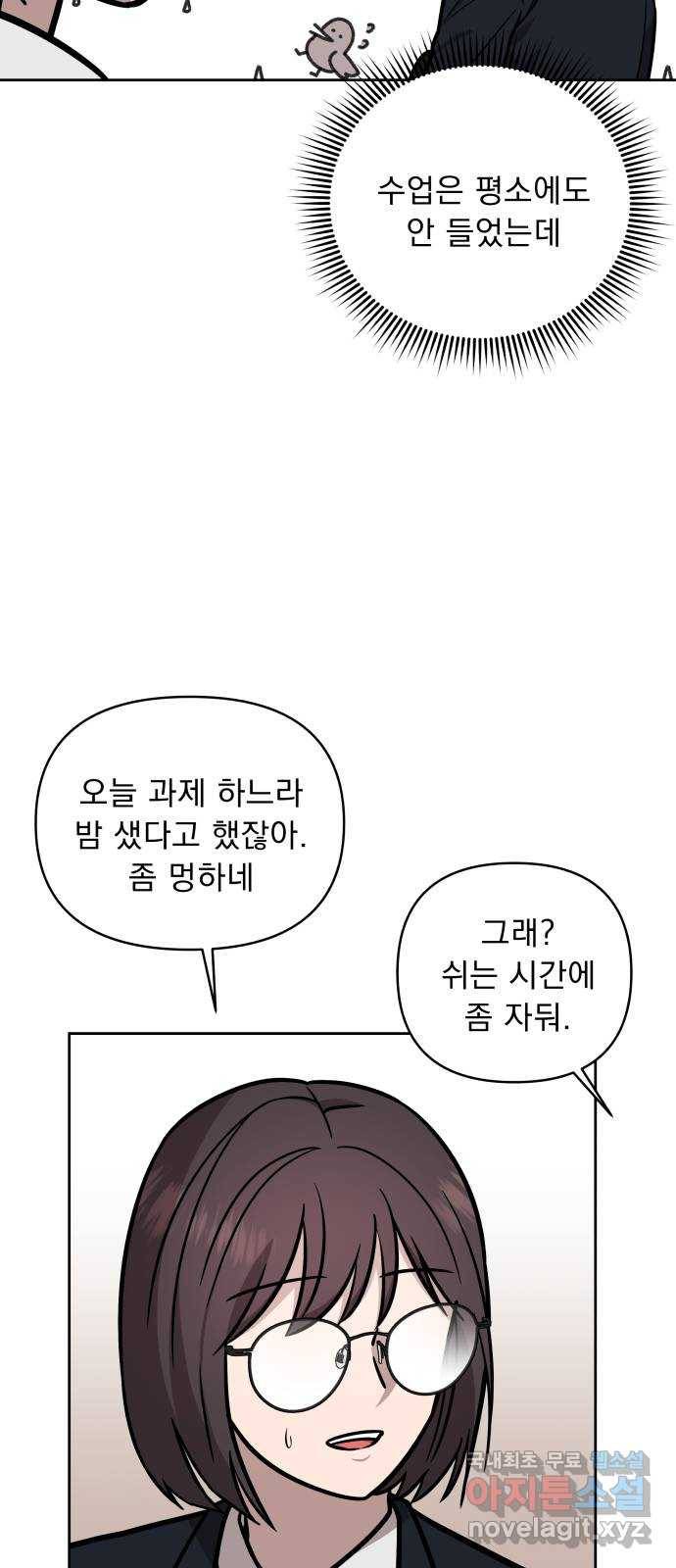 그녀의 육하원칙 17화 10