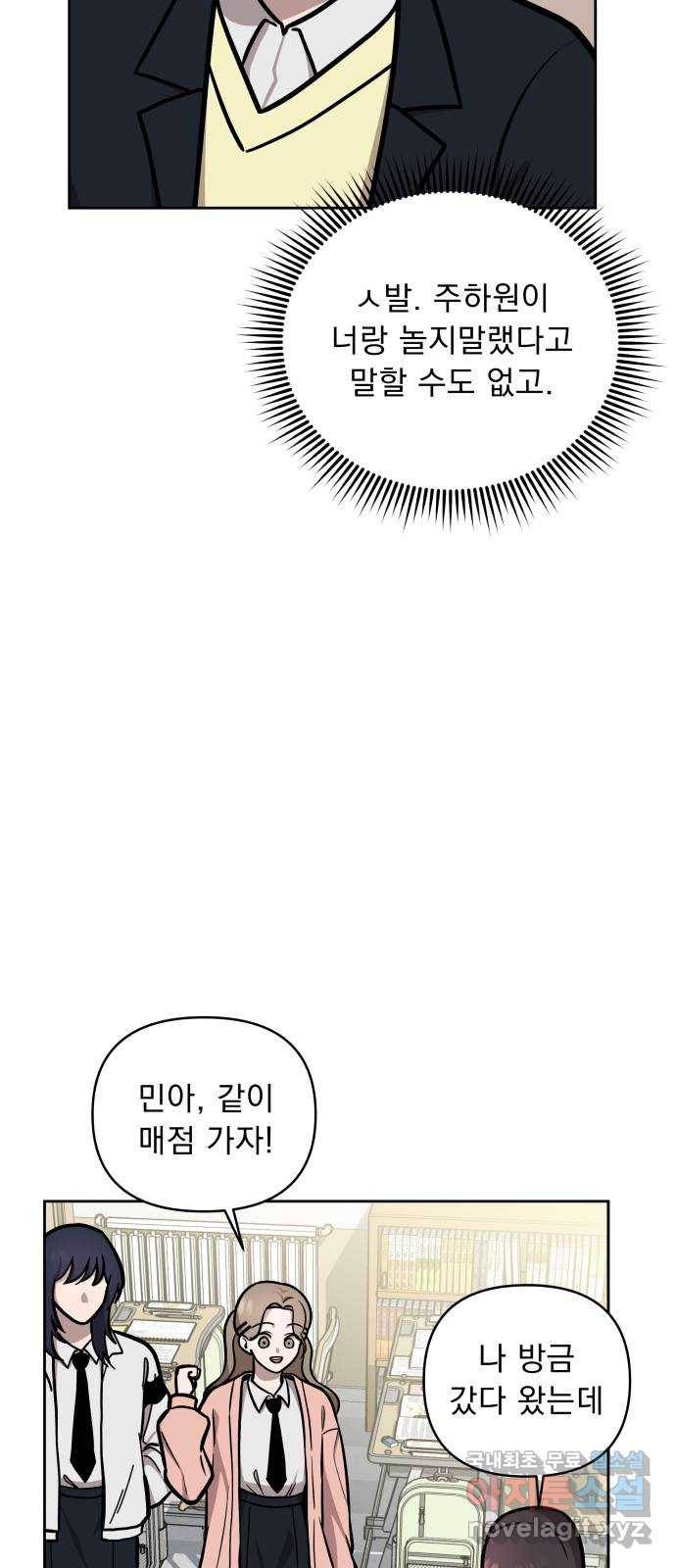 그녀의 육하원칙 17화 11