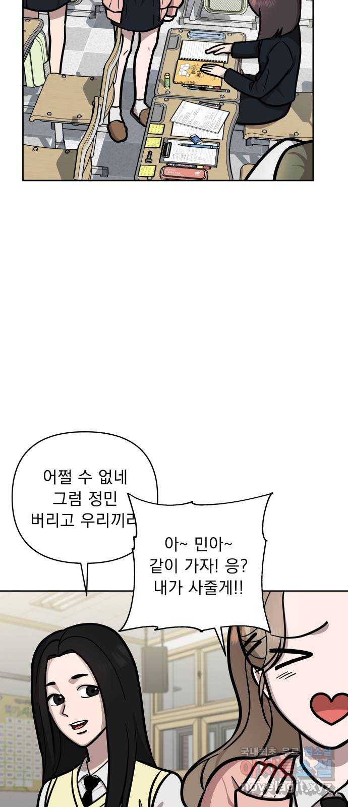 그녀의 육하원칙 17화 12