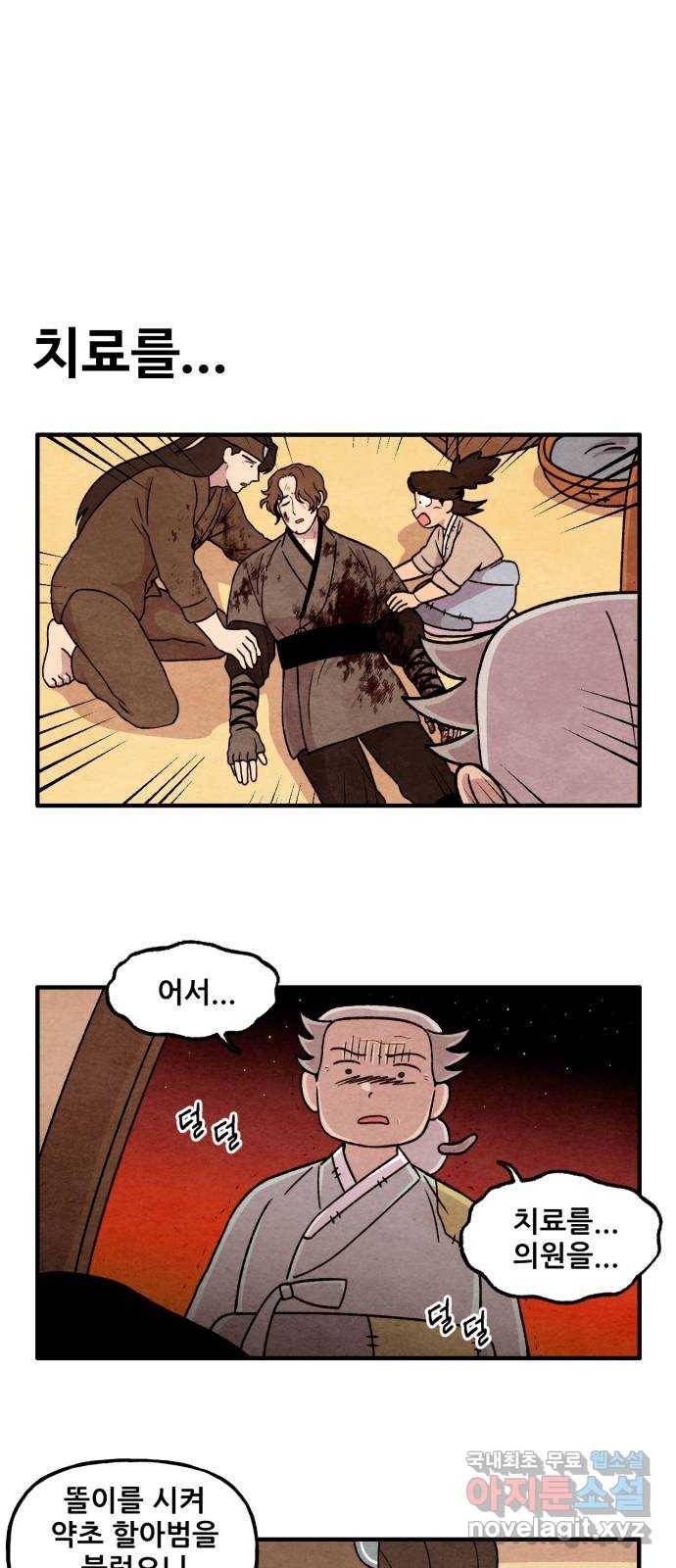 범이올시다! 116화 1