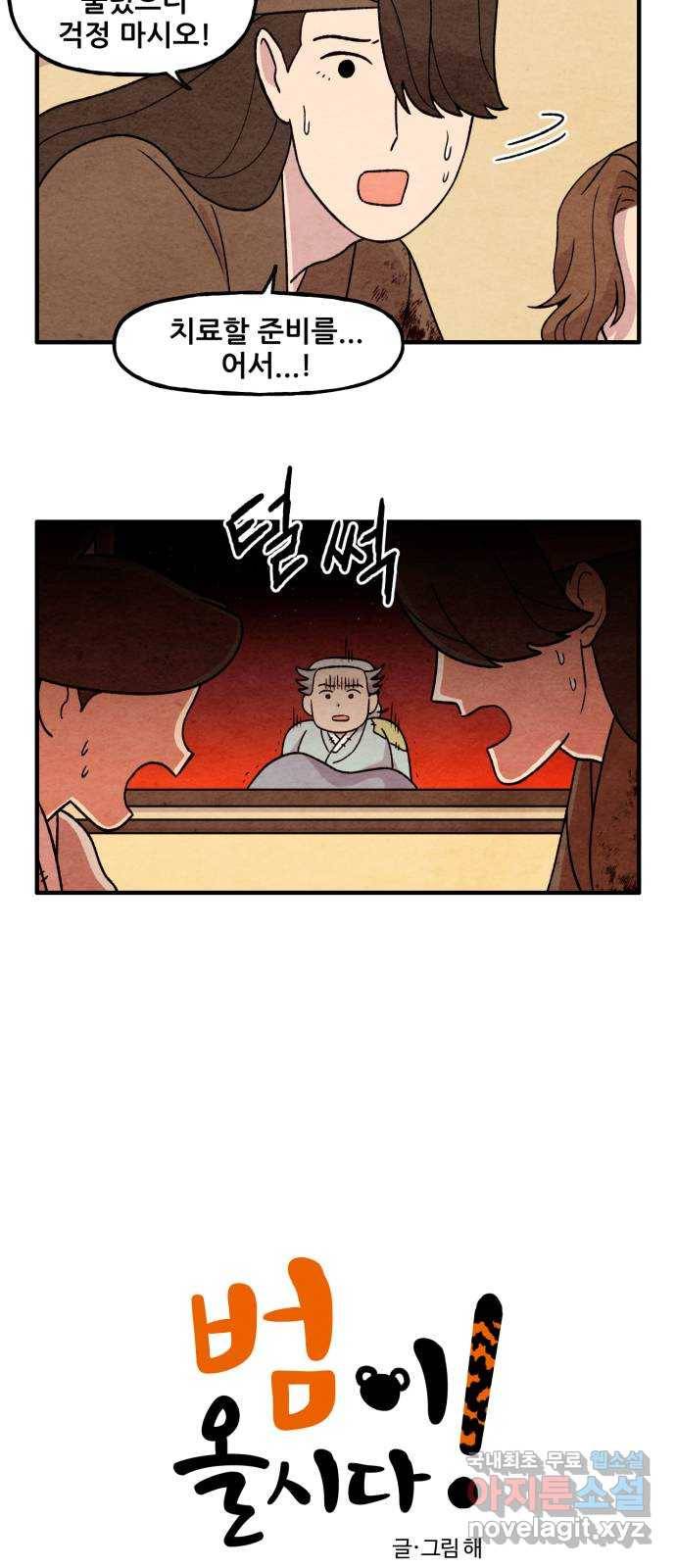범이올시다! 116화 2