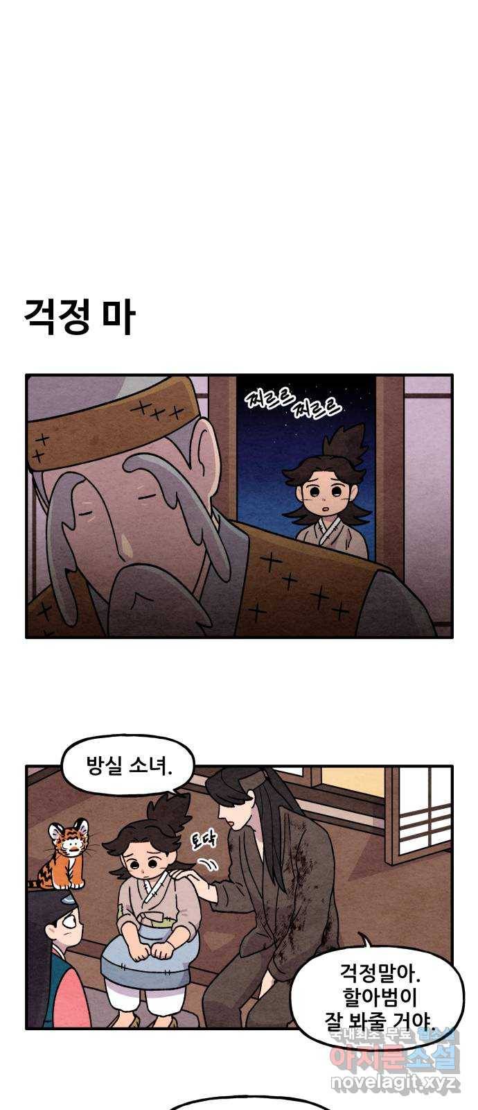 범이올시다! 116화 3