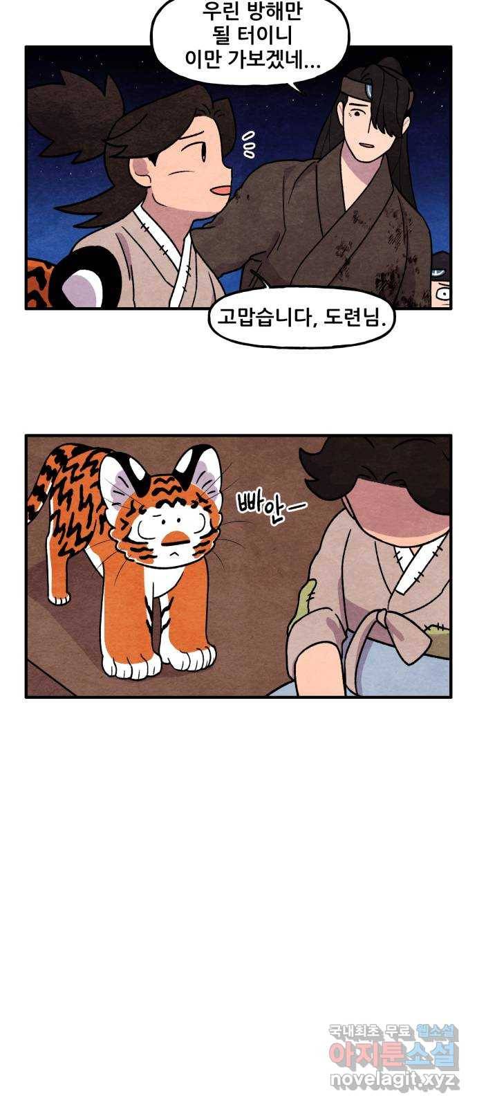 범이올시다! 116화 4