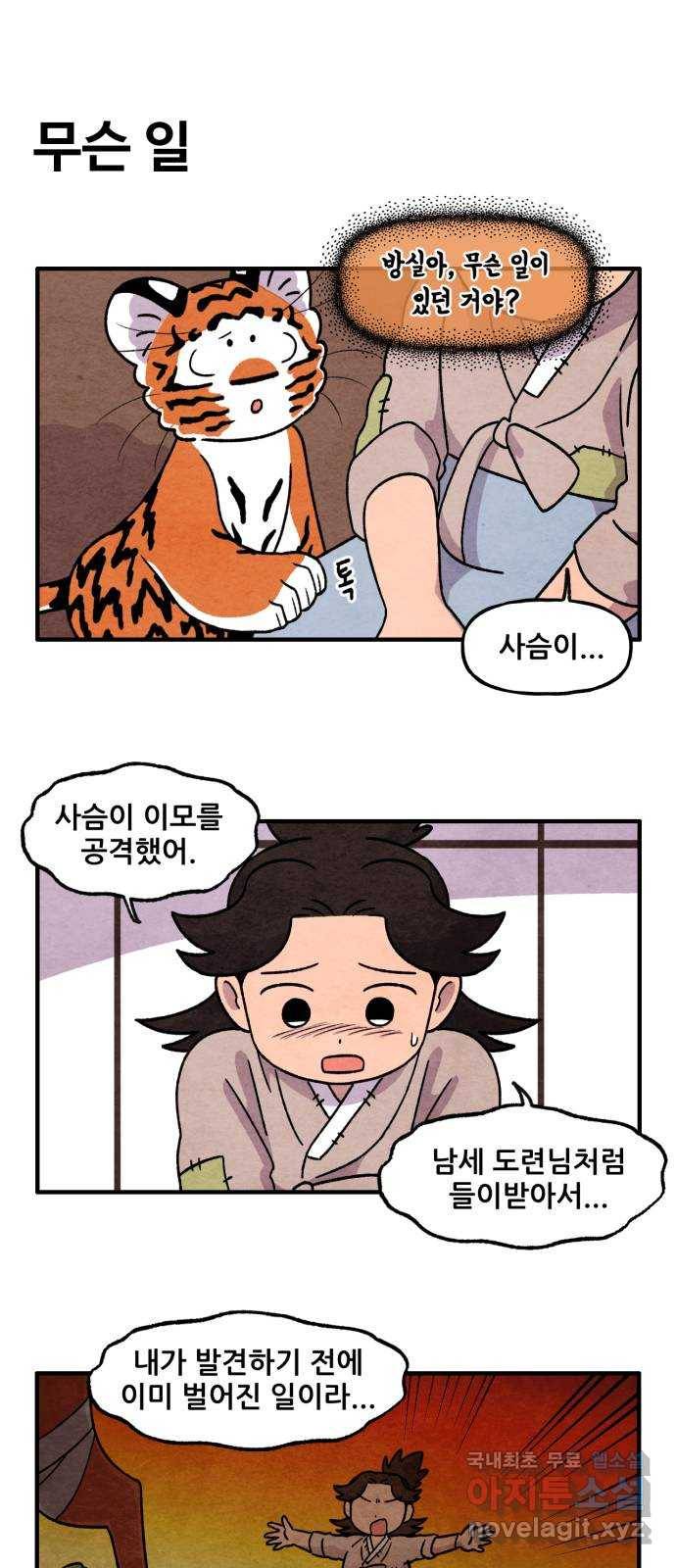 범이올시다! 116화 5