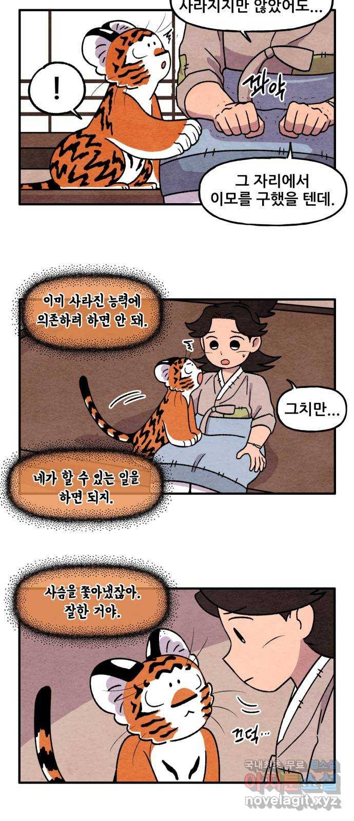 범이올시다! 116화 7