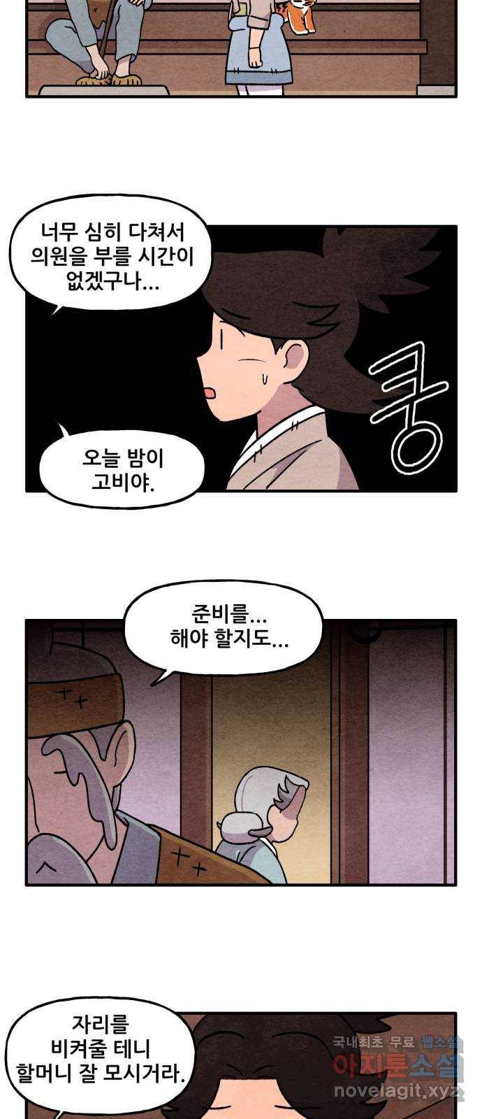 범이올시다! 116화 9