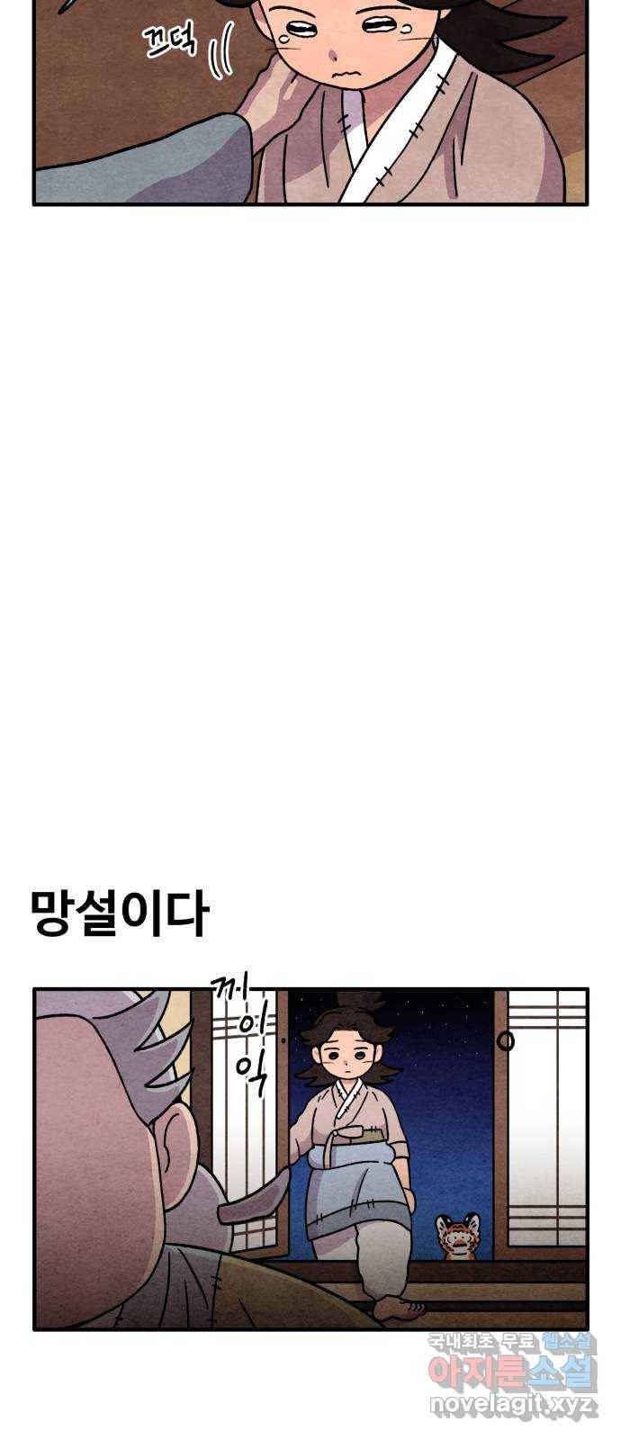 범이올시다! 116화 10