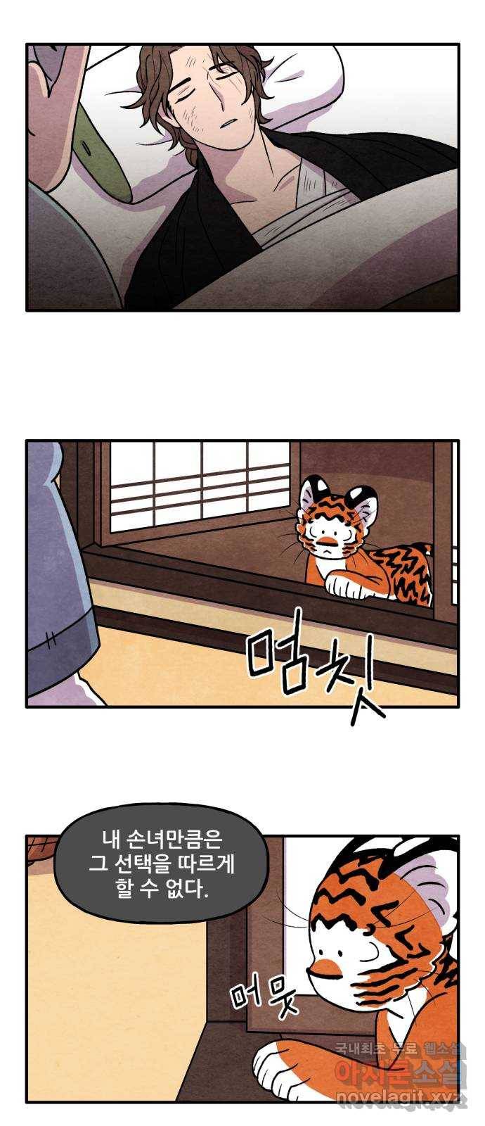 범이올시다! 116화 11
