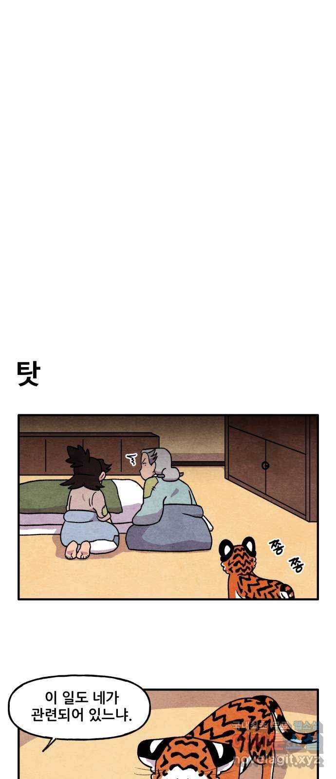 범이올시다! 116화 12