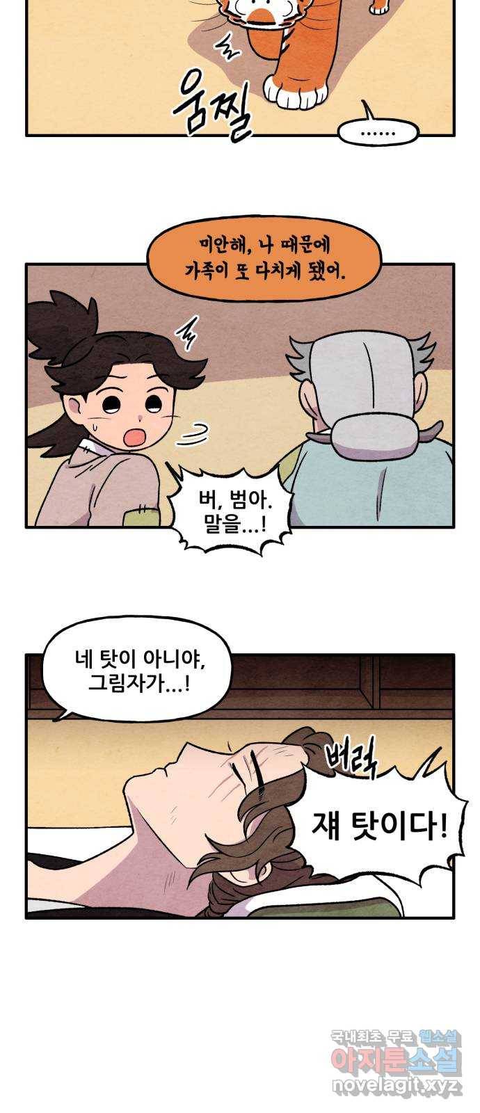 범이올시다! 116화 13