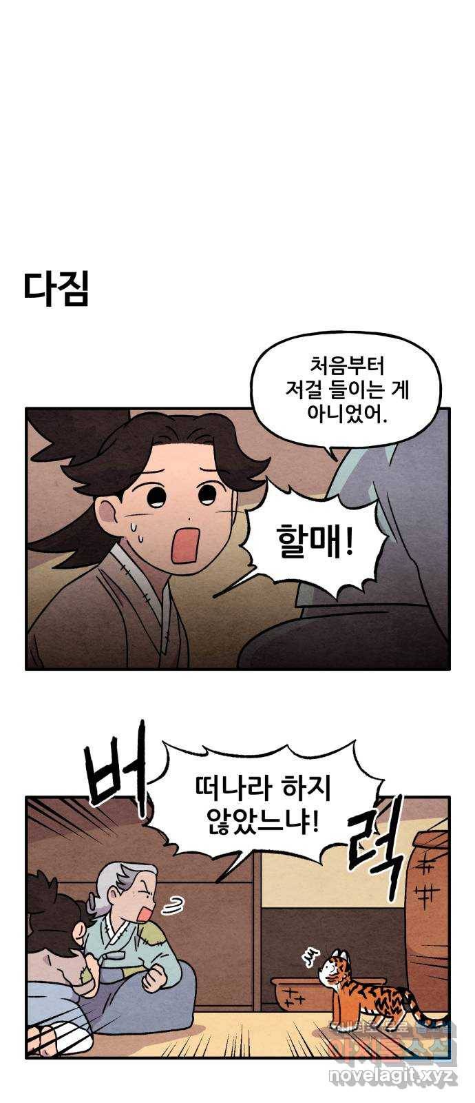 범이올시다! 116화 14