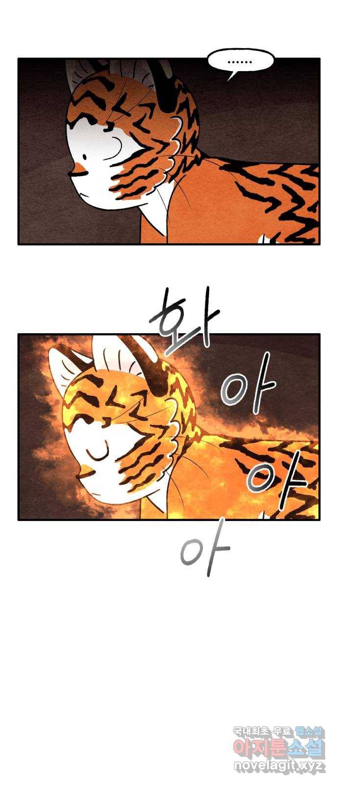 범이올시다! 116화 15