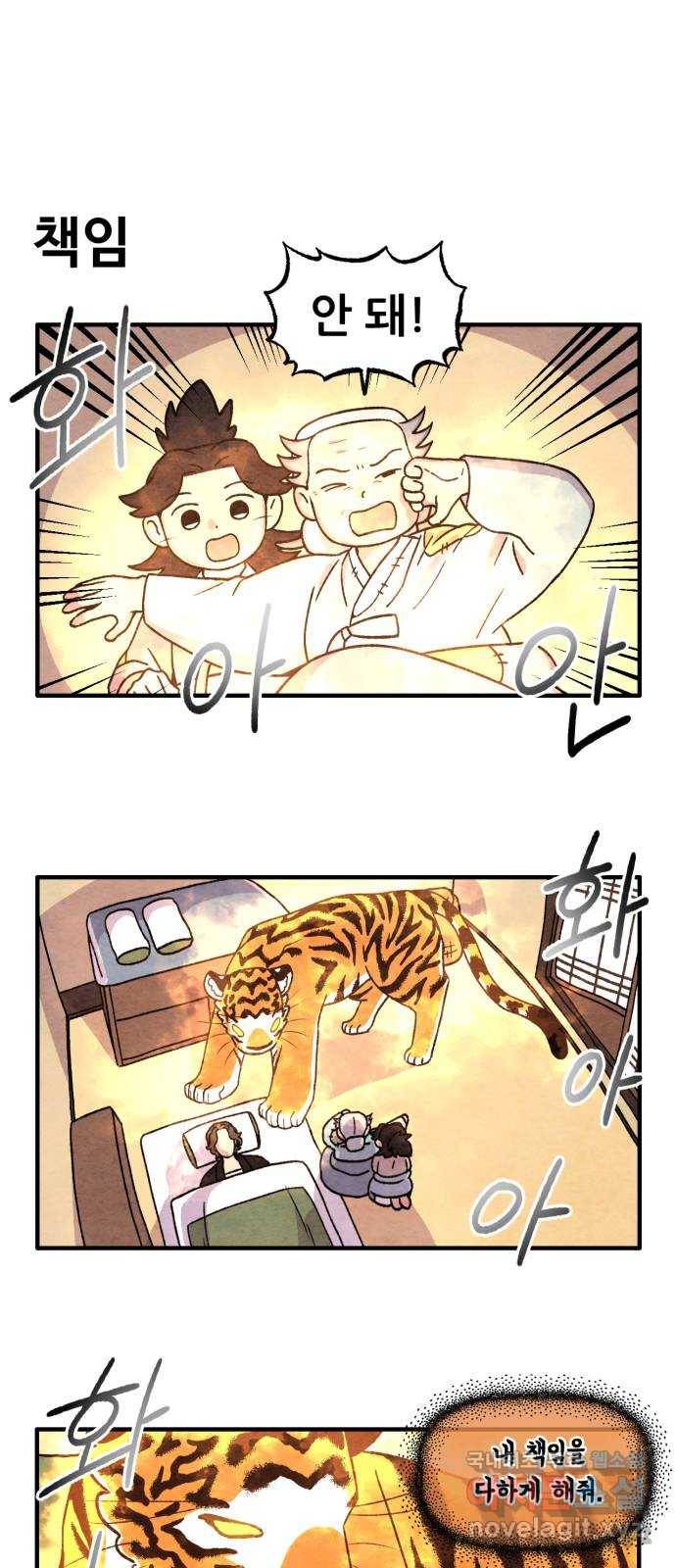 범이올시다! 116화 16