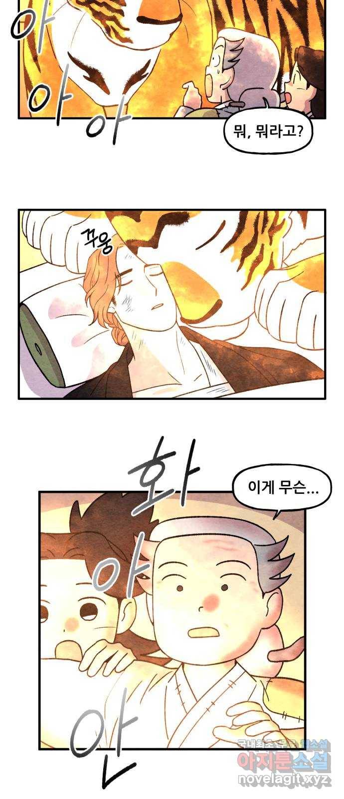 범이올시다! 116화 17