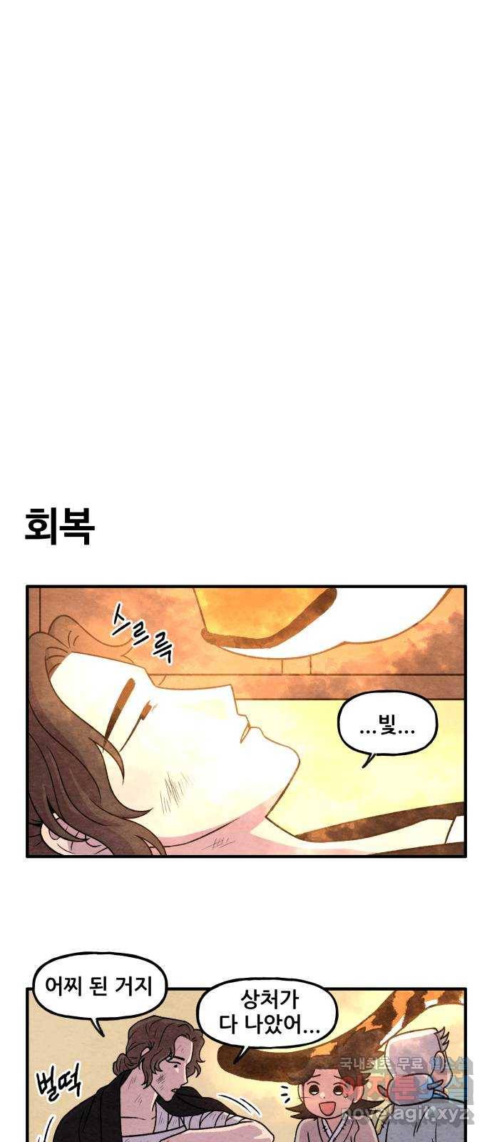 범이올시다! 116화 18