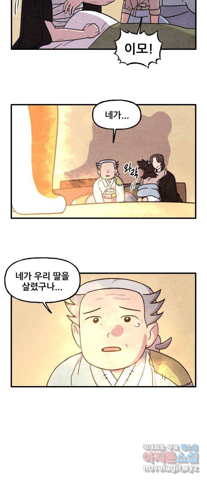 범이올시다! 116화 19