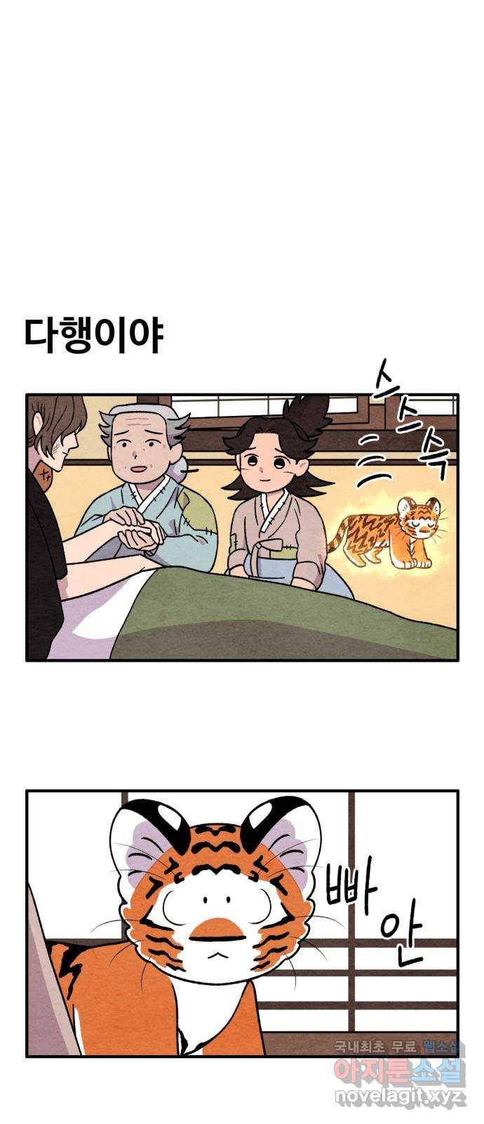 범이올시다! 116화 20