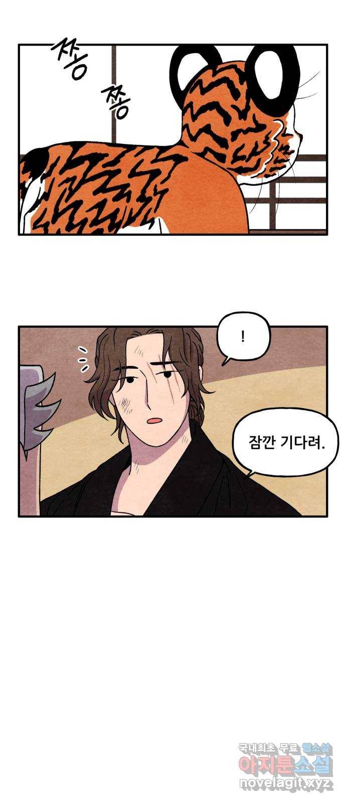 범이올시다! 116화 21