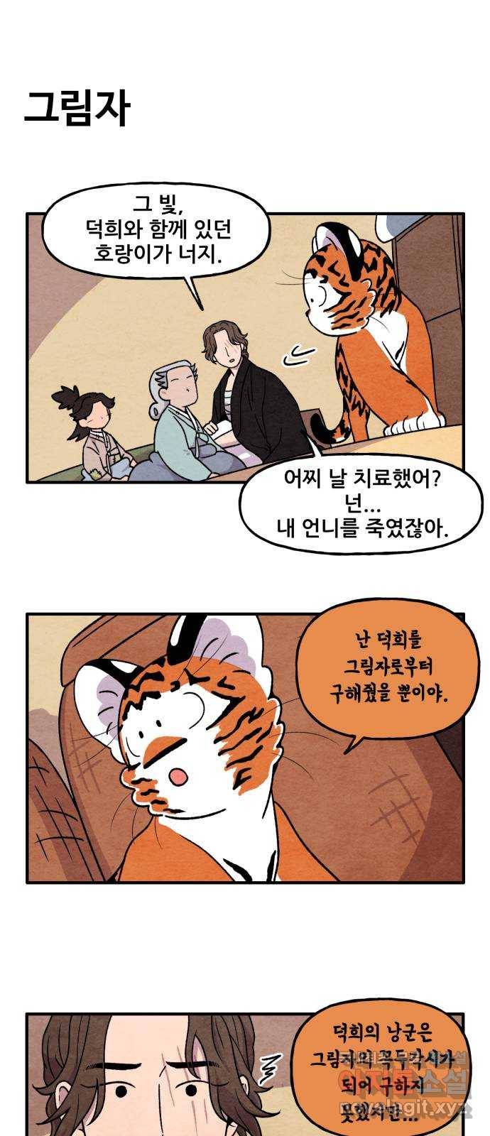 범이올시다! 116화 22